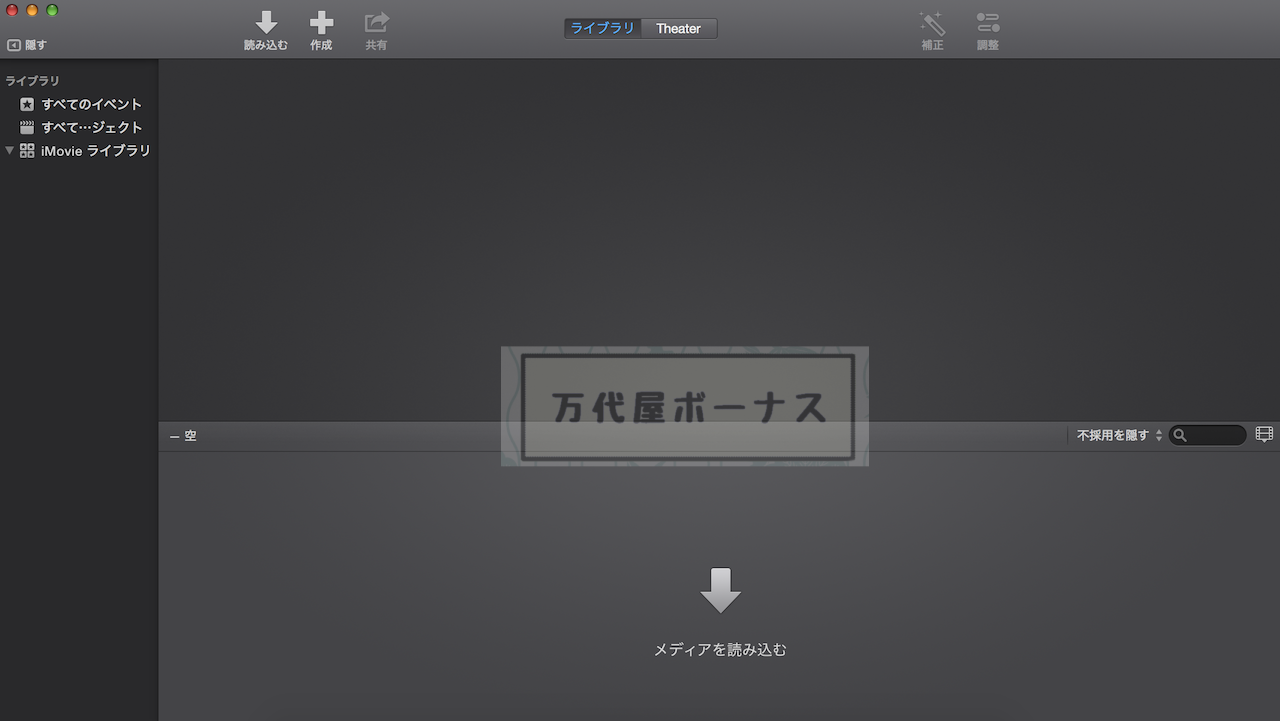 iMovieの操作画面