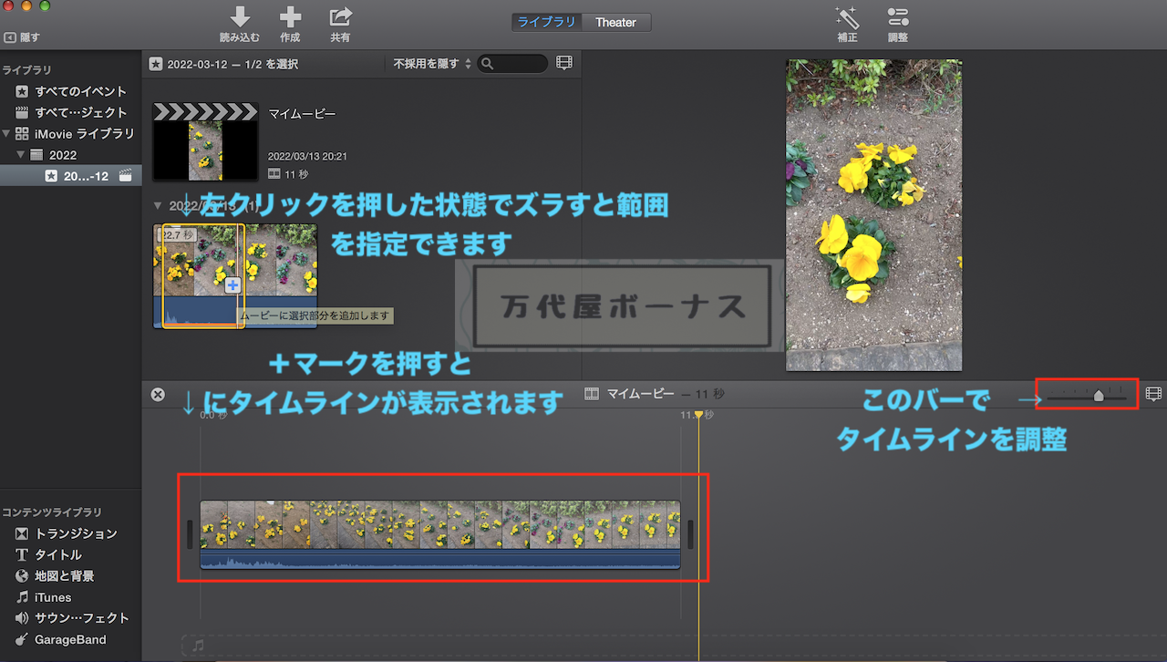 メディアをタイムライン上に載せる