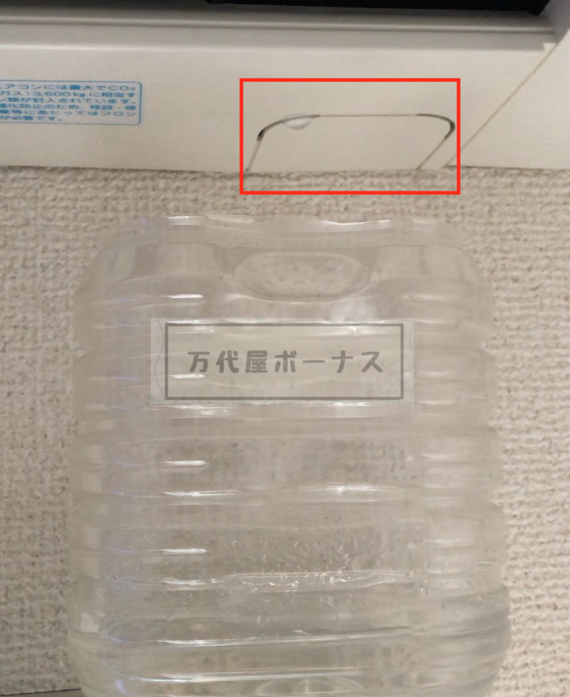 エアコンからの水漏れ